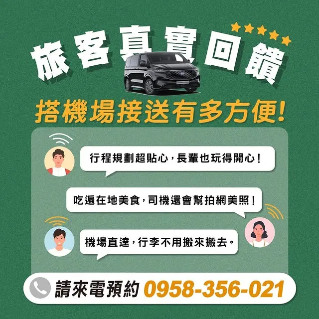 旅客真實回饋｜搭機場接送真的這麼方便？｜機場接送/小港機場接送/台中機場包車接送/西屯機場包車接送