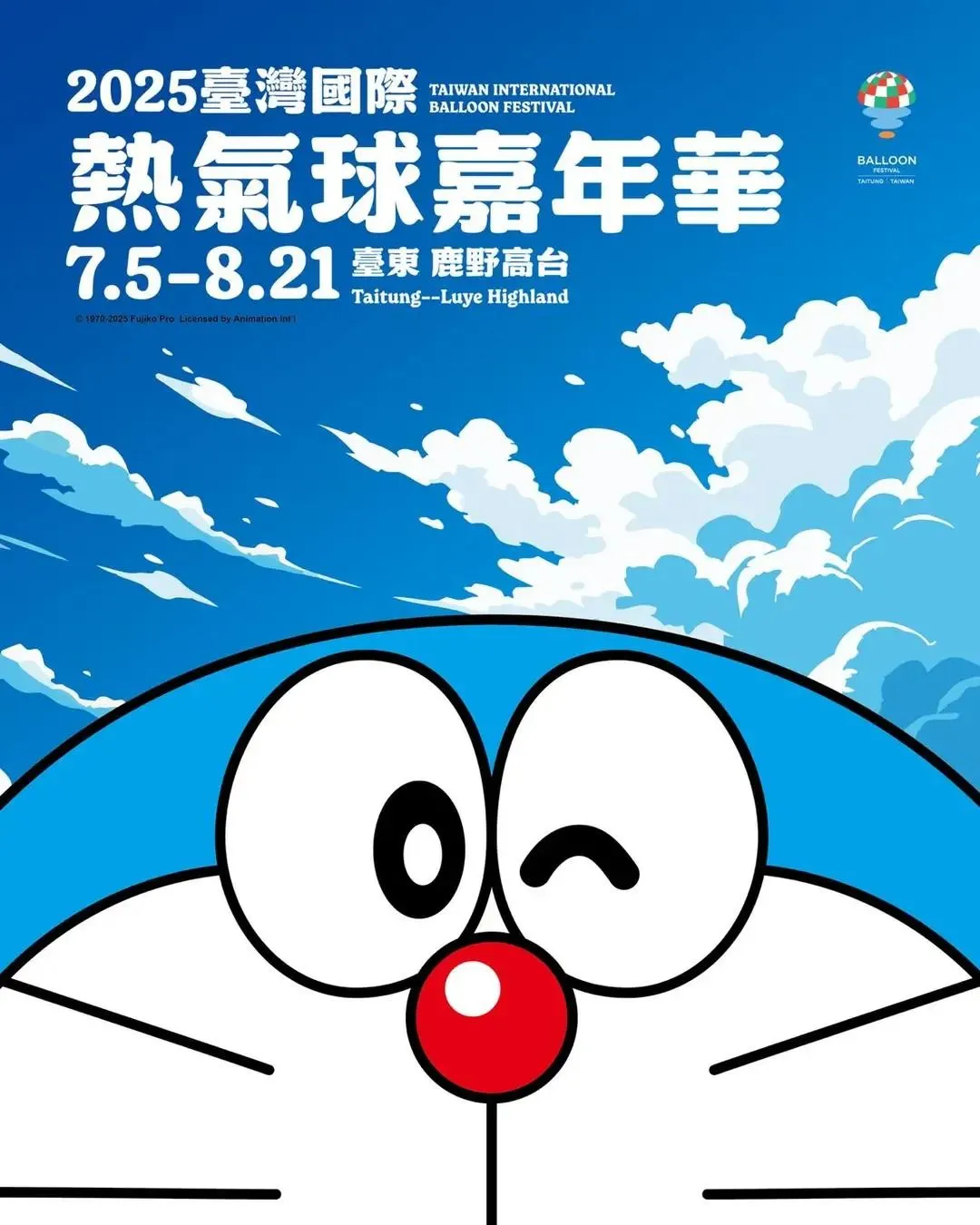 2025 台灣國際熱氣球嘉年華全新IP揭曉！/台東包車旅遊/台中一日遊包車/西屯一日遊包車/台中包車公司