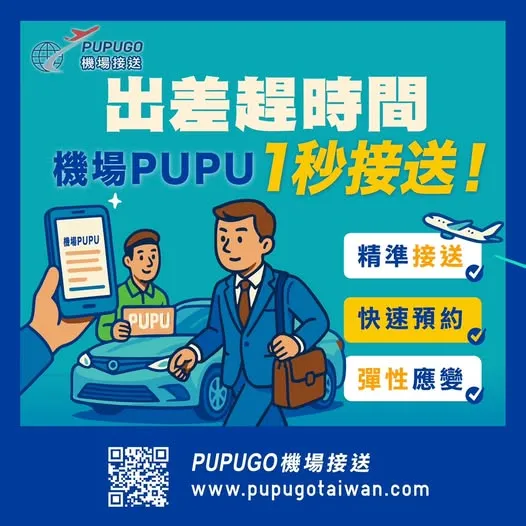 出差行程排超滿，趕時間真的不能出錯！ | 小港機場接送/小港機場接機/機場接送推薦/機場接送預約