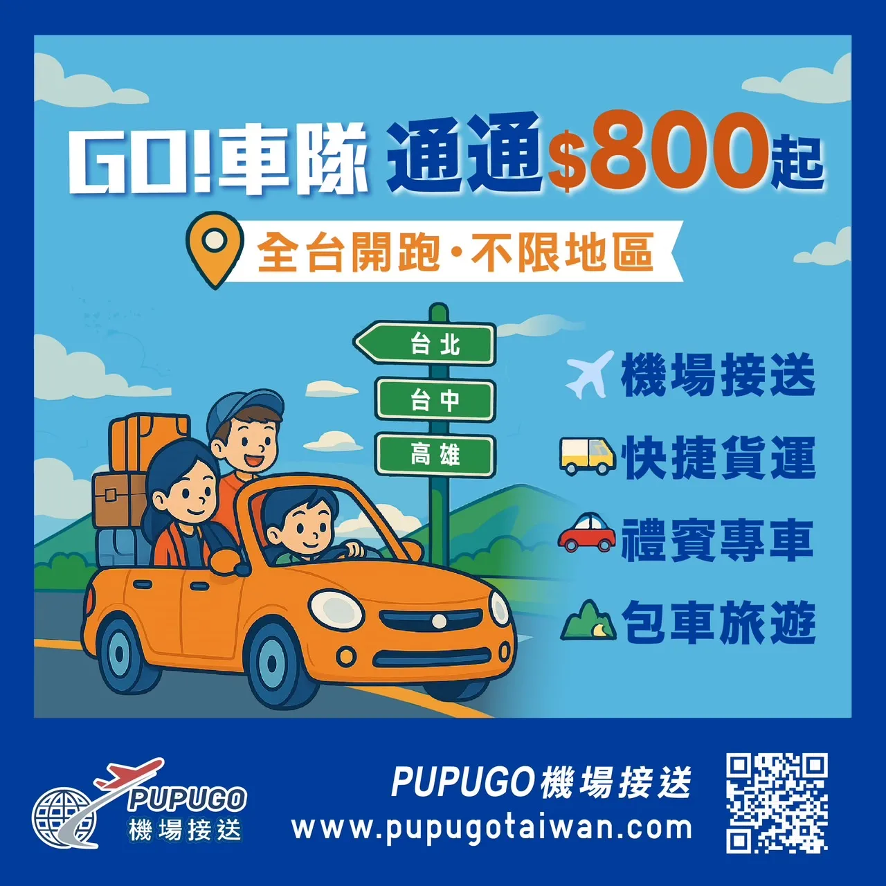 真的假的啦 搭機出遊就夠花了，接送還要貴鬆鬆？ | 高雄機場接送/小港機場接送/高雄機場接機/小港機場接機