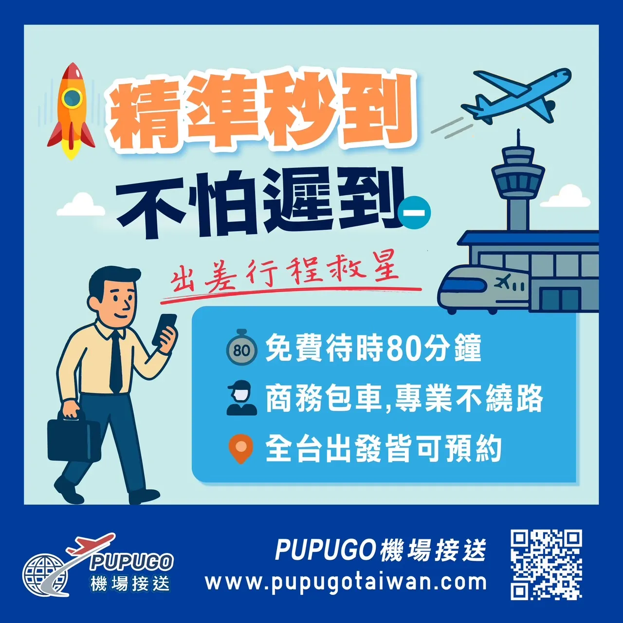 出差的你是不是也這樣? | 台中機場接送/台中機場接機/台中機場包車接送/台中機場接送預約