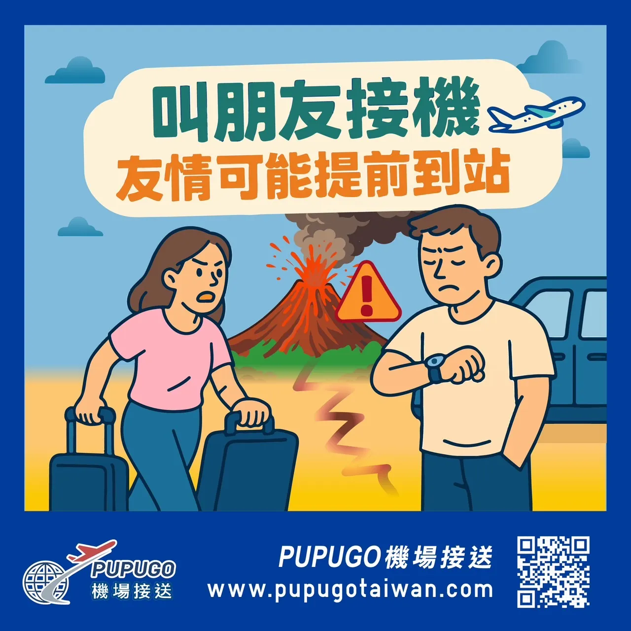 落地時間半夜、行李又慢 還一直拜託朋友來接機？ | 桃園機場接送/桃園機場接機/桃園機場包車接送/桃園機場接送預約