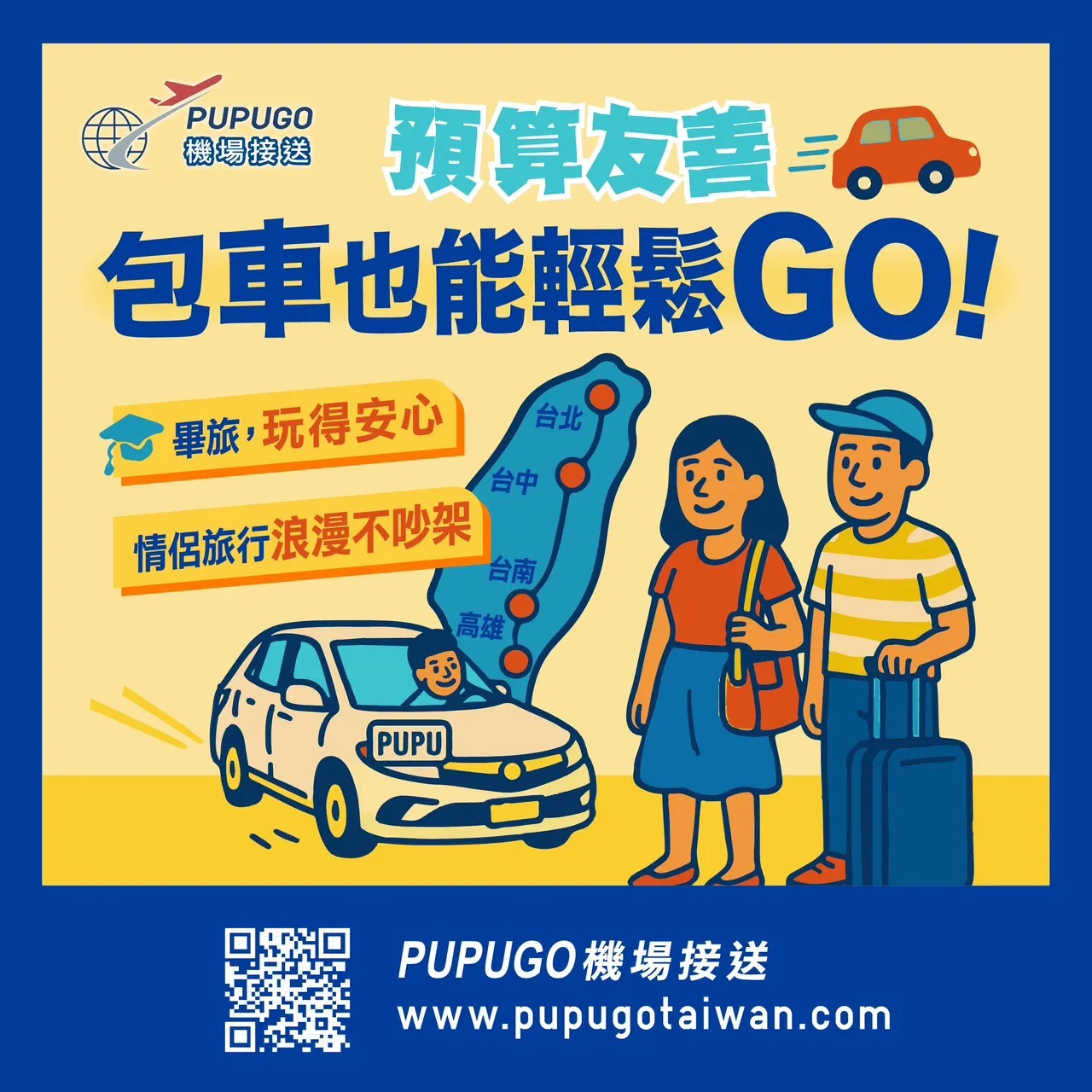 小資也能輕鬆環島不是夢！ | 台中商務接送/台中商務接送推薦/台中長途接送/台中長途接送推薦