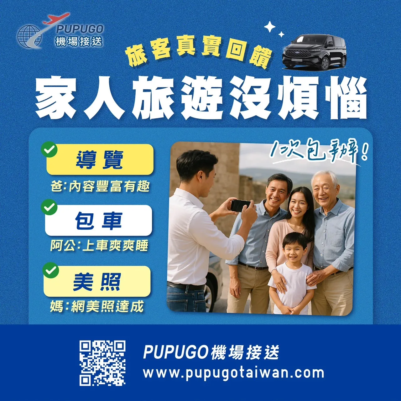 【顧客真心好評】感動分享來了！ | 桃園包車推薦/台中包車推薦/西屯包車推薦/台中商務包車/台中商務包車推薦