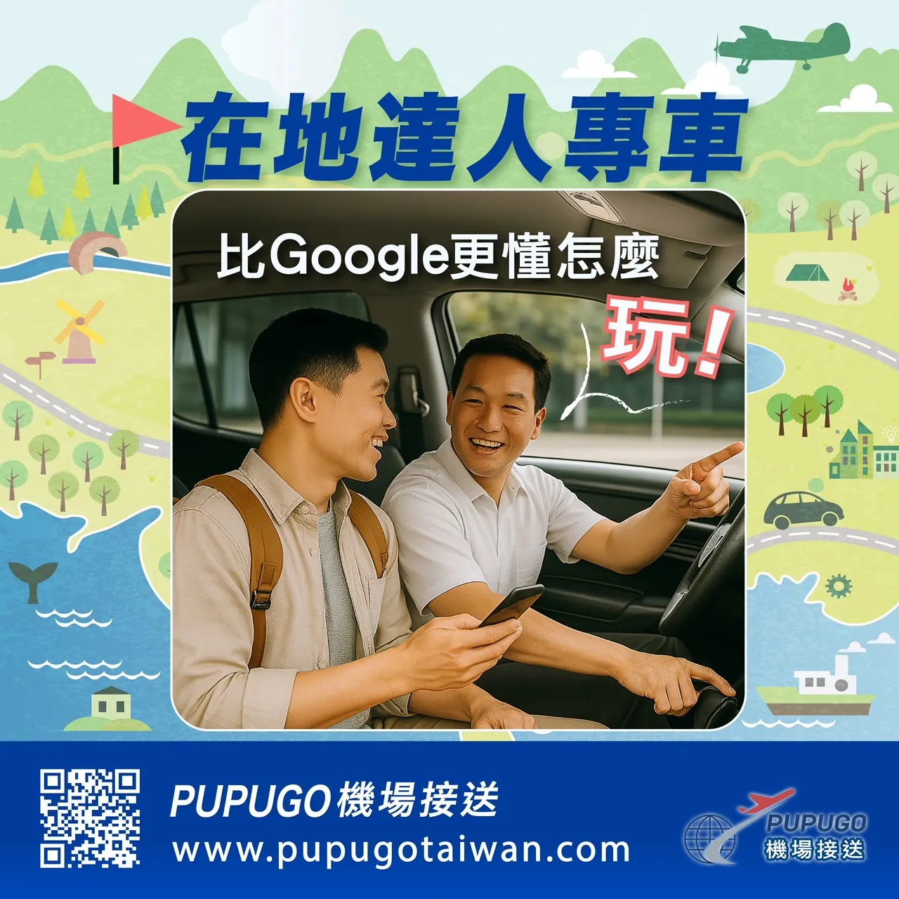 出門玩不用再狂查 Google 地圖、還要滑 IG 做功課 | 桃園包車公司/台中包車公司/西屯包車公司/台中景點包車旅遊