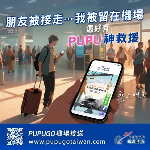 抵達機場那一刻，本來以為朋友會在出口揮手迎接我～ | 桃園機場接送預約/桃園機場包車接送/桃園機場接機