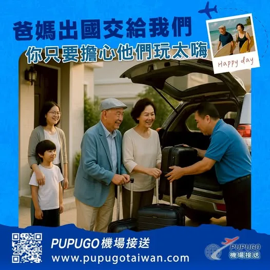 爸媽出國  你最怕什麼？ | 桃園包車旅遊/桃園包車旅遊推薦/台中包車旅遊/台中包車旅遊推薦