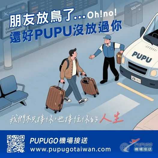 昨晚落地台北，心情超級失落… | 松山機場接送/松山機場接機/台中機場包車接送/西屯機場包車接送