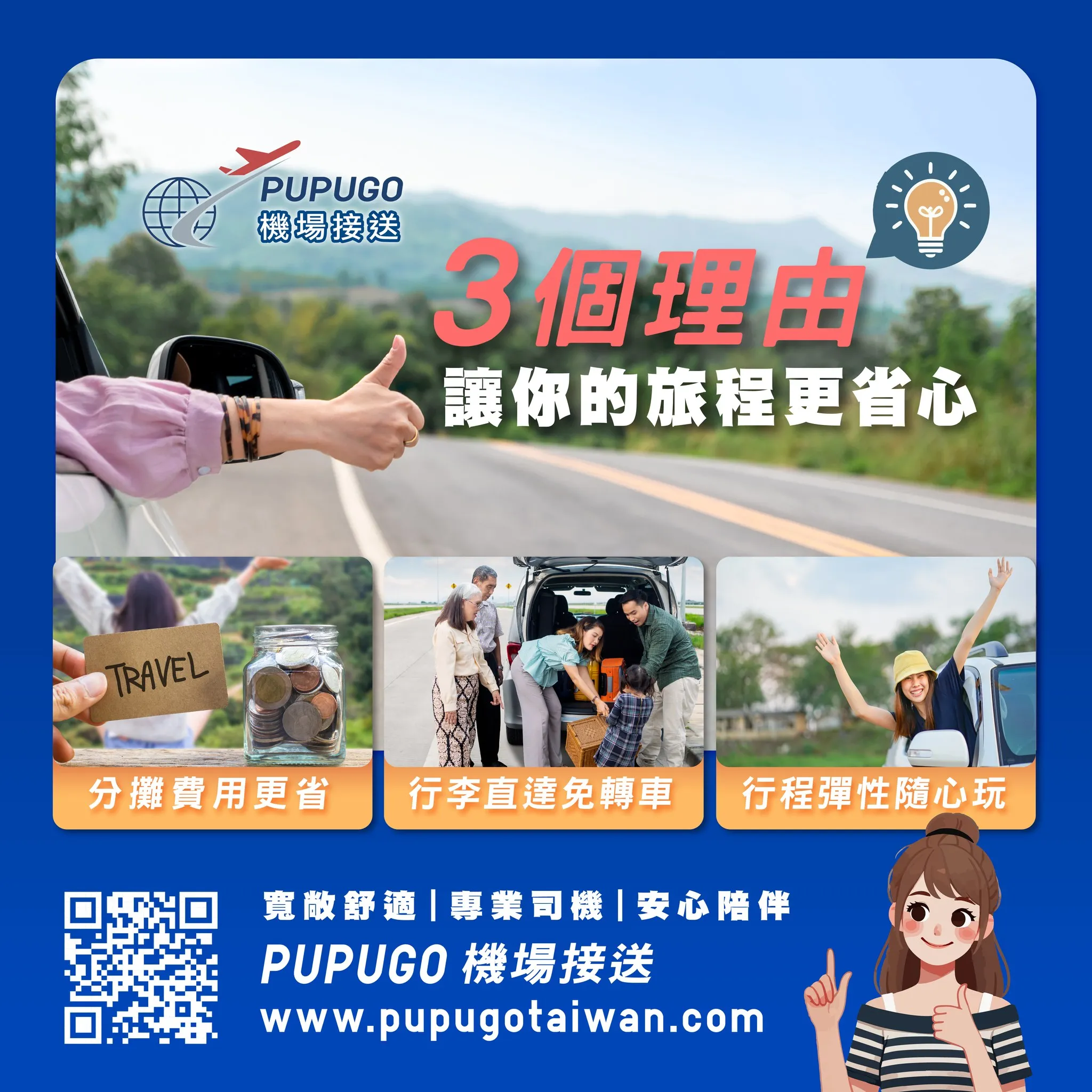 【旅遊 CP 值】多人包車比大眾運輸更划算的 3 個理由！/機場接送推薦,桃園機場接送推薦,台中機場接送推薦,西屯機場接送推薦