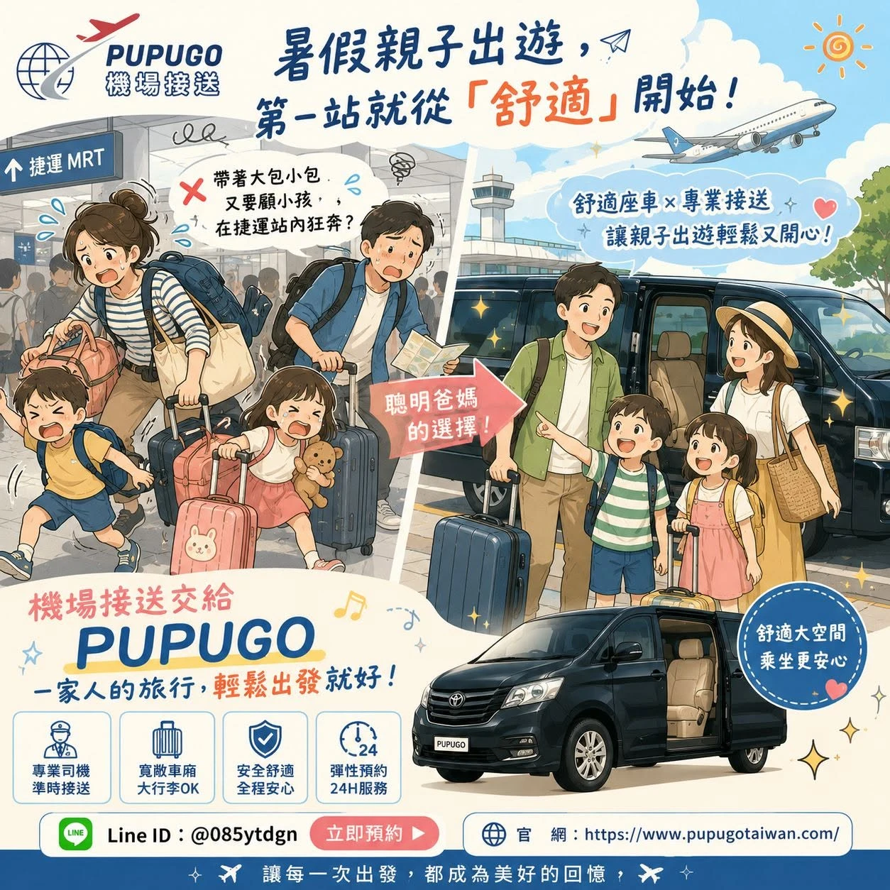 暑假親子出遊，第一站就從「舒適」開始！/桃園一日遊包車,台中景點包車旅遊,台中景點接送,台中包車接送,台中機場接送預約