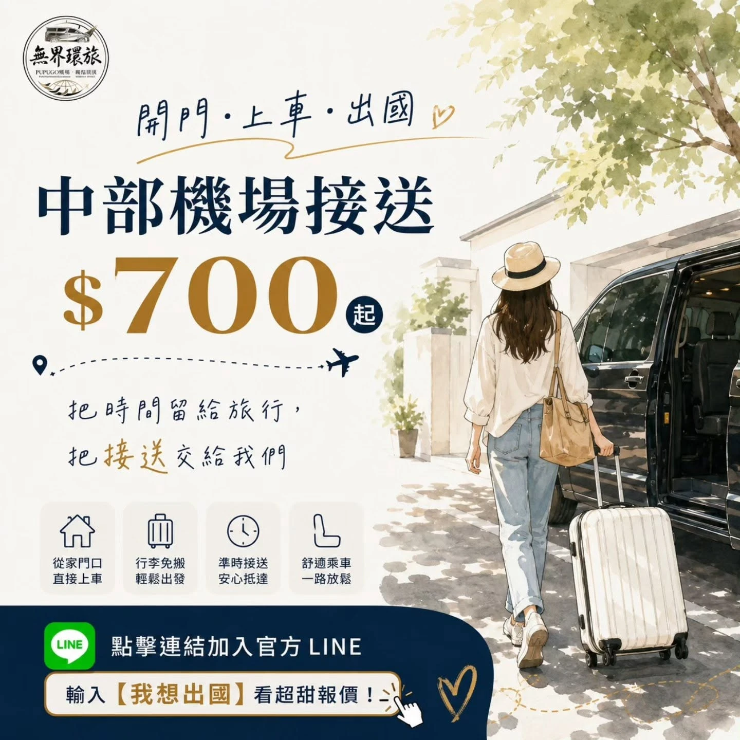 把時間留給旅行，把接送交給我們/桃園機場接送預約,台中機場接送預約,桃園點到點包車,台中點到點包車,桃園包車推薦,台中包車推薦