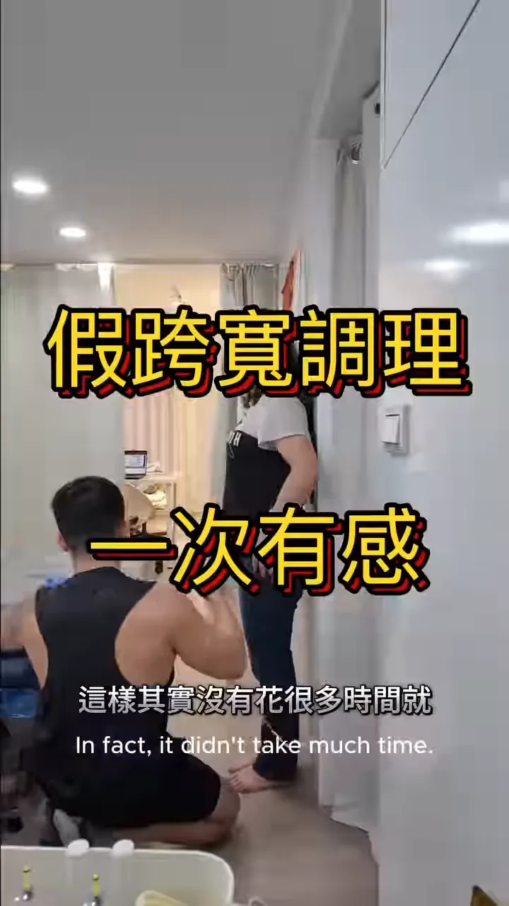 【淨然整復調身所｜假跨寬調整專業服務】