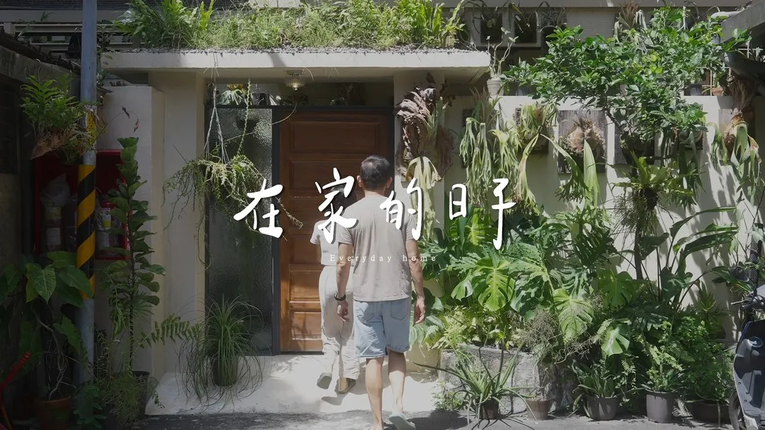 日常文化的專題訪談紀錄