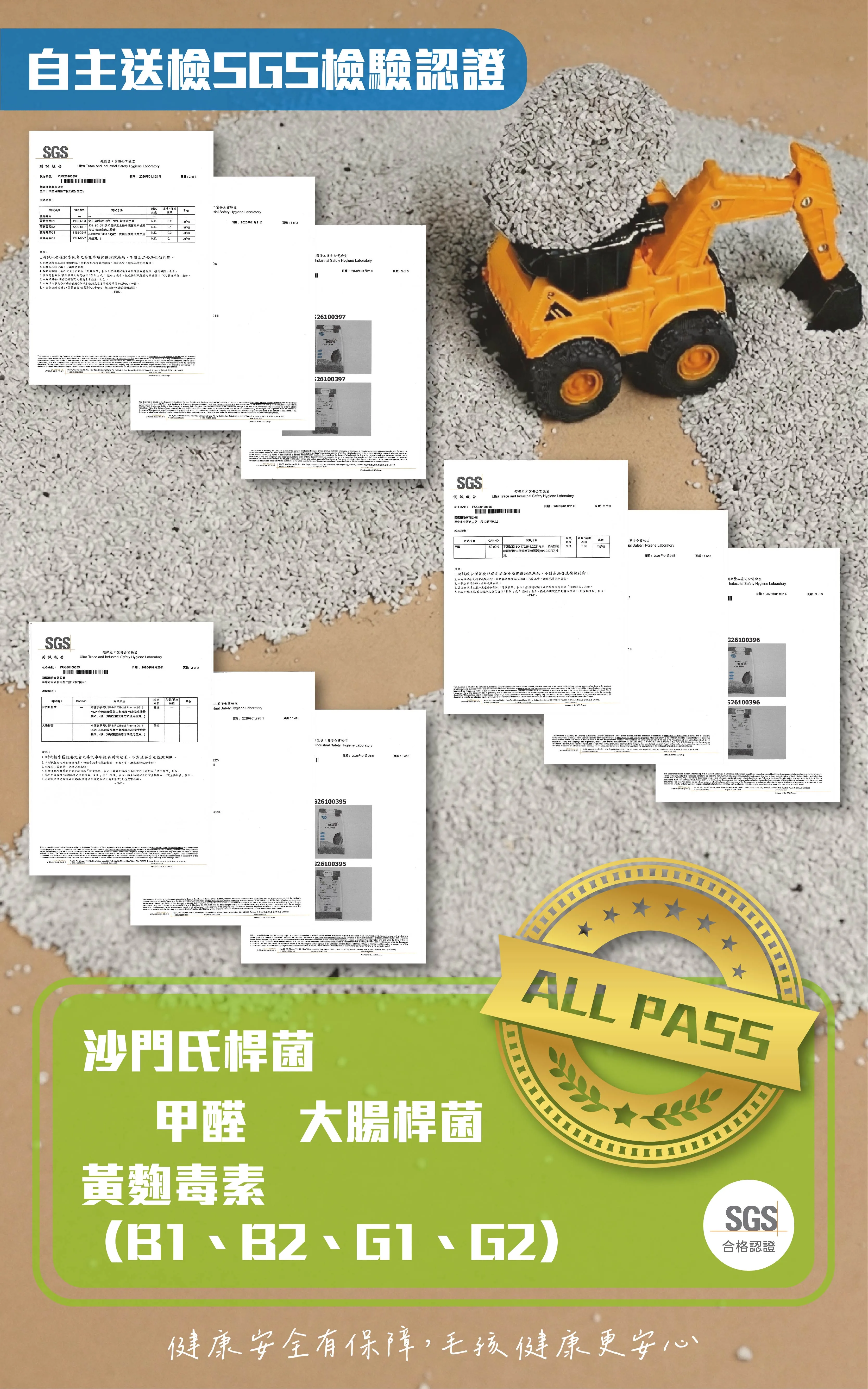初尾 - 礦晶砂