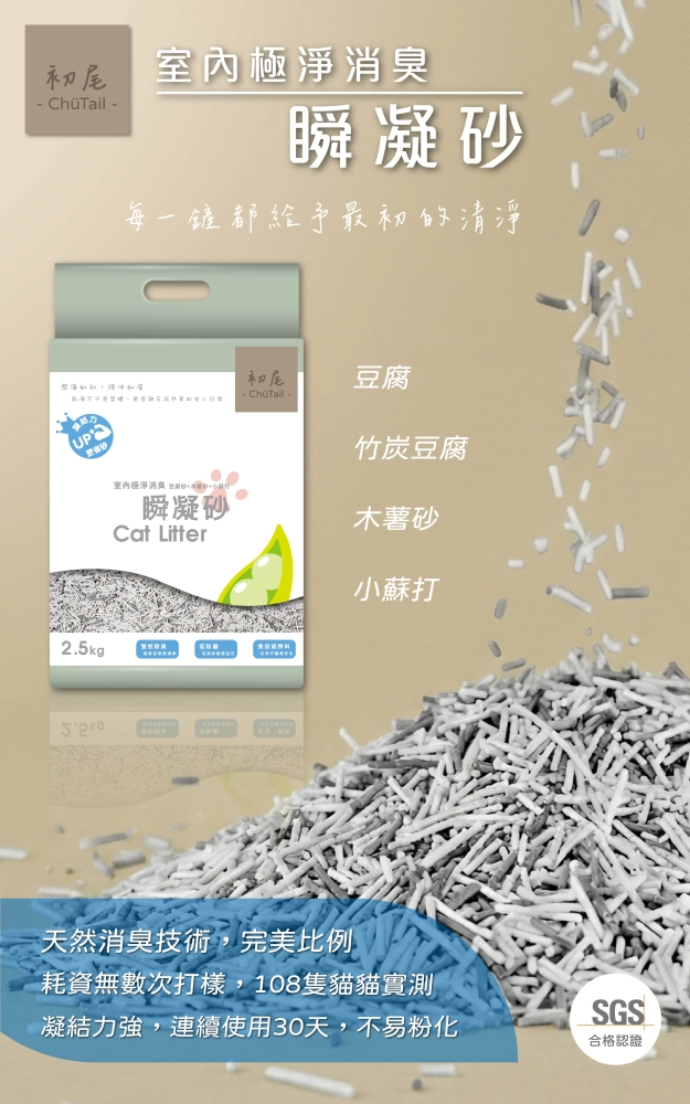 初尾 - 瞬凝砂