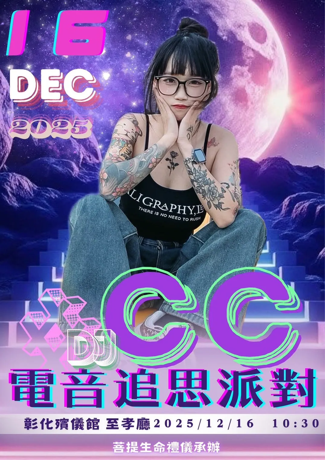 客製化主題儀式