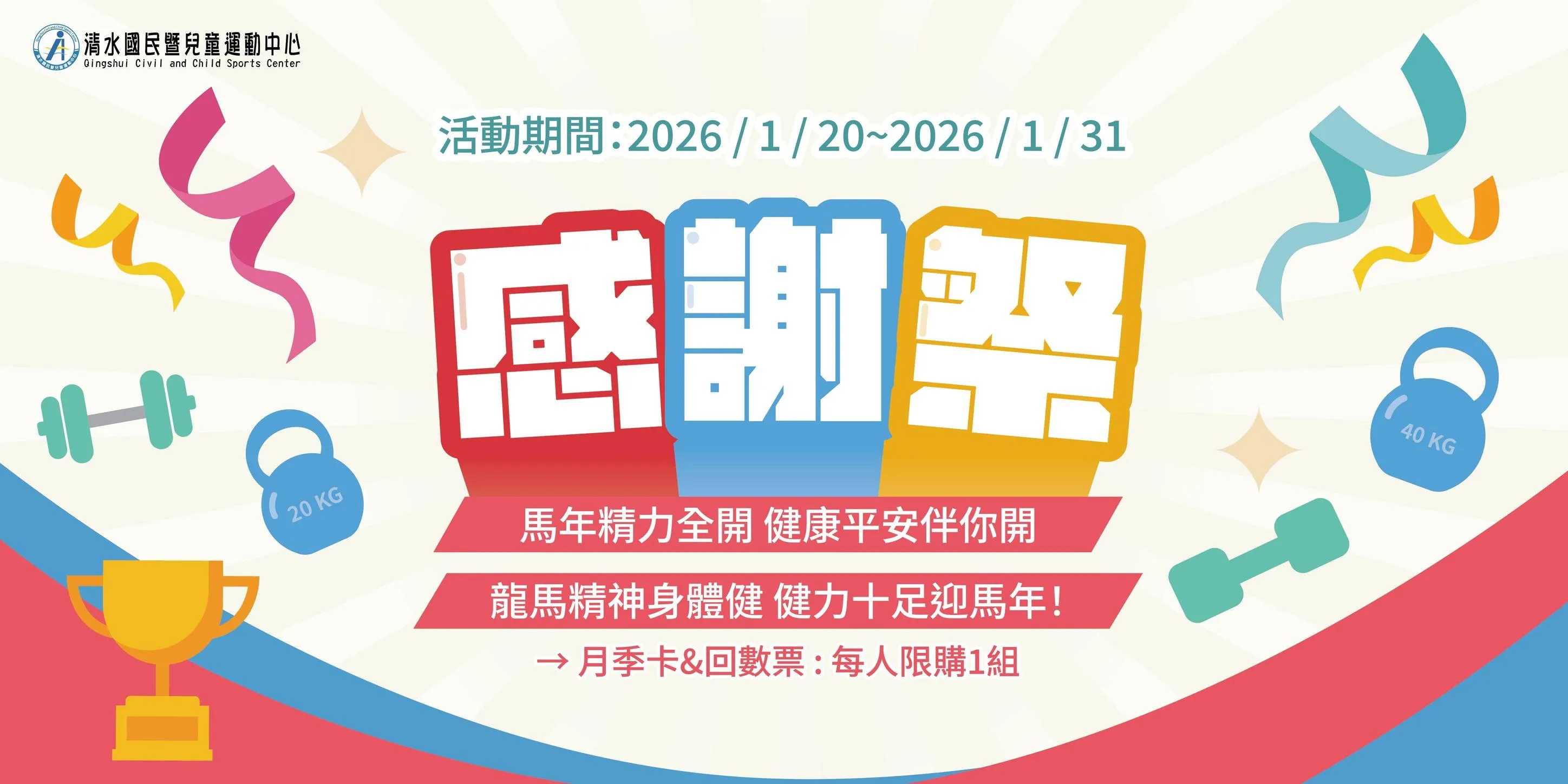 【馬動年開運抽｜新年限定促銷】