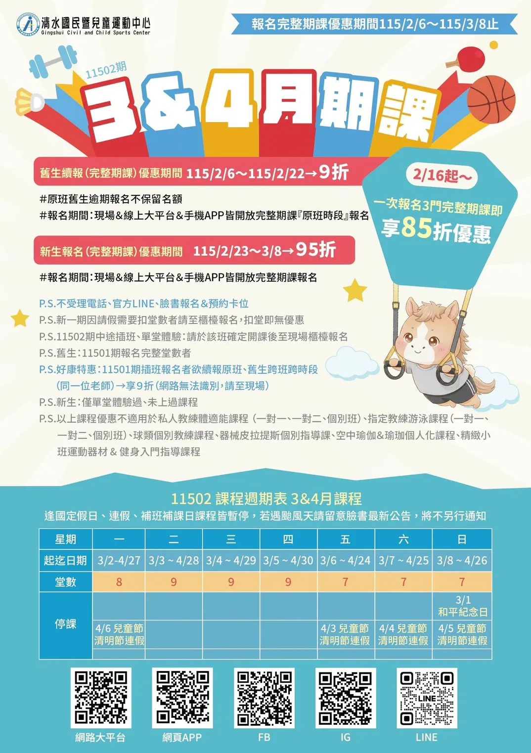 ✨ 11502 期  清水 3＆4 月期課 熱烈報名中 ✨