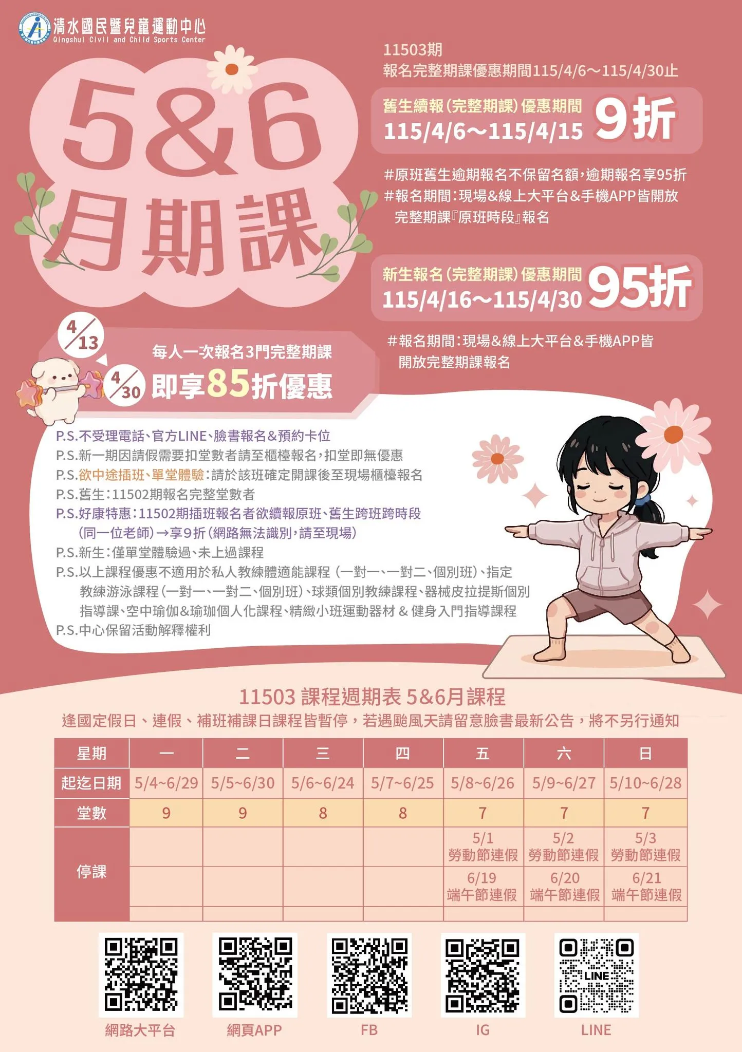 ✨ 11503 期  清水 5＆6 月期課 熱烈報名中 ✨