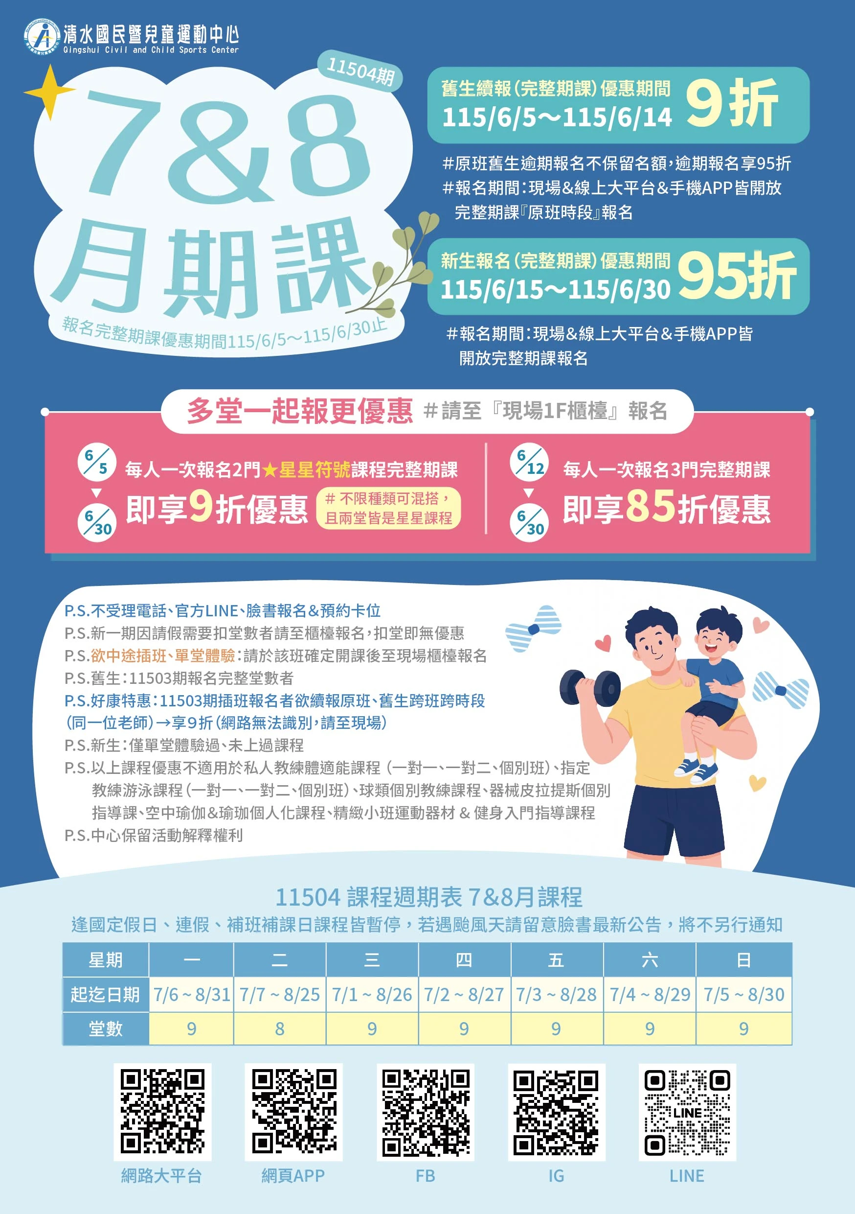✨ 11504 期  清水 7＆8 月期課 熱烈報名中 ✨