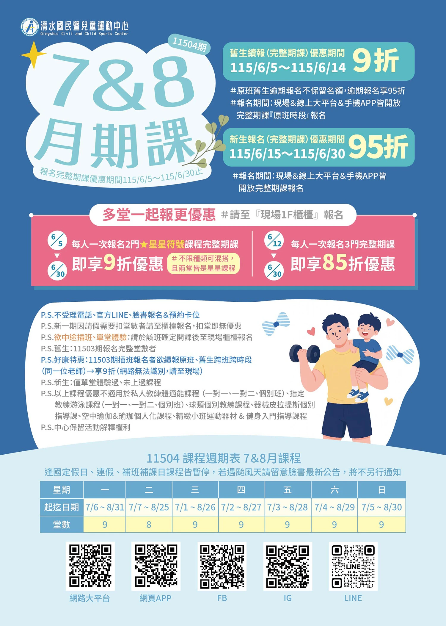 ✨ 11504 期  清水 7＆8 月期課 熱烈報名中 ✨