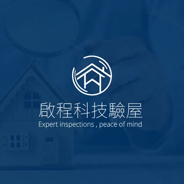 啟程科技驗屋｜人多不等於品質好：為什麼我們堅持兩人制驗屋？