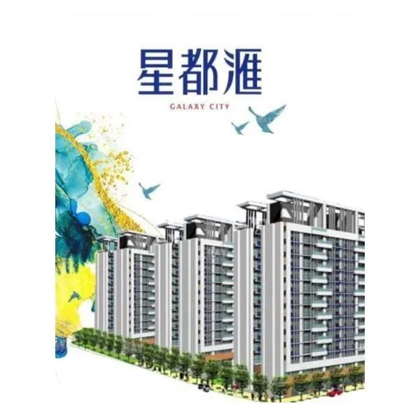 新竹市驗屋竹東區｜星都匯