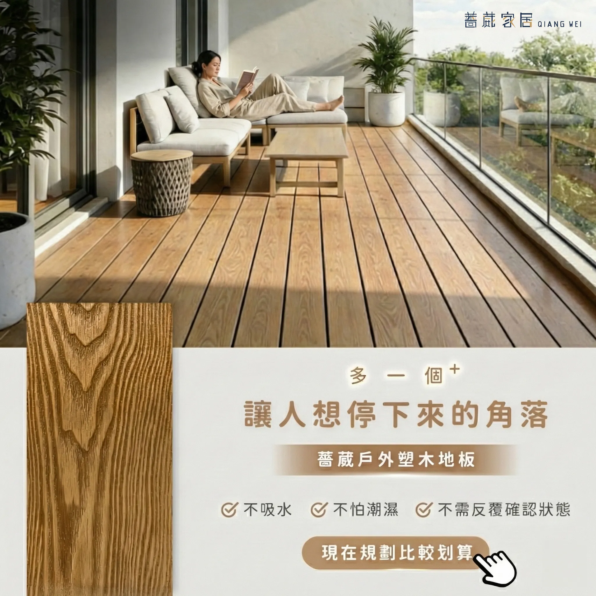 戶外塑木地板｜讓生活多一個向外呼吸的空間｜戶外地板安裝｜高雄戶外塑木地板