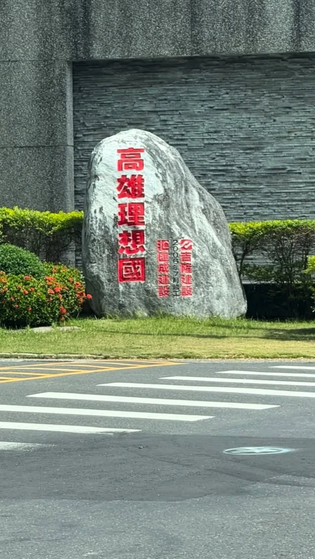岡山｜高雄理想國 電子流量型 50公升全戶軟水 安裝完成?