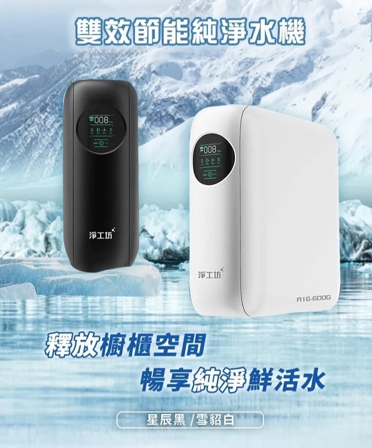 雙效潔能純淨水機