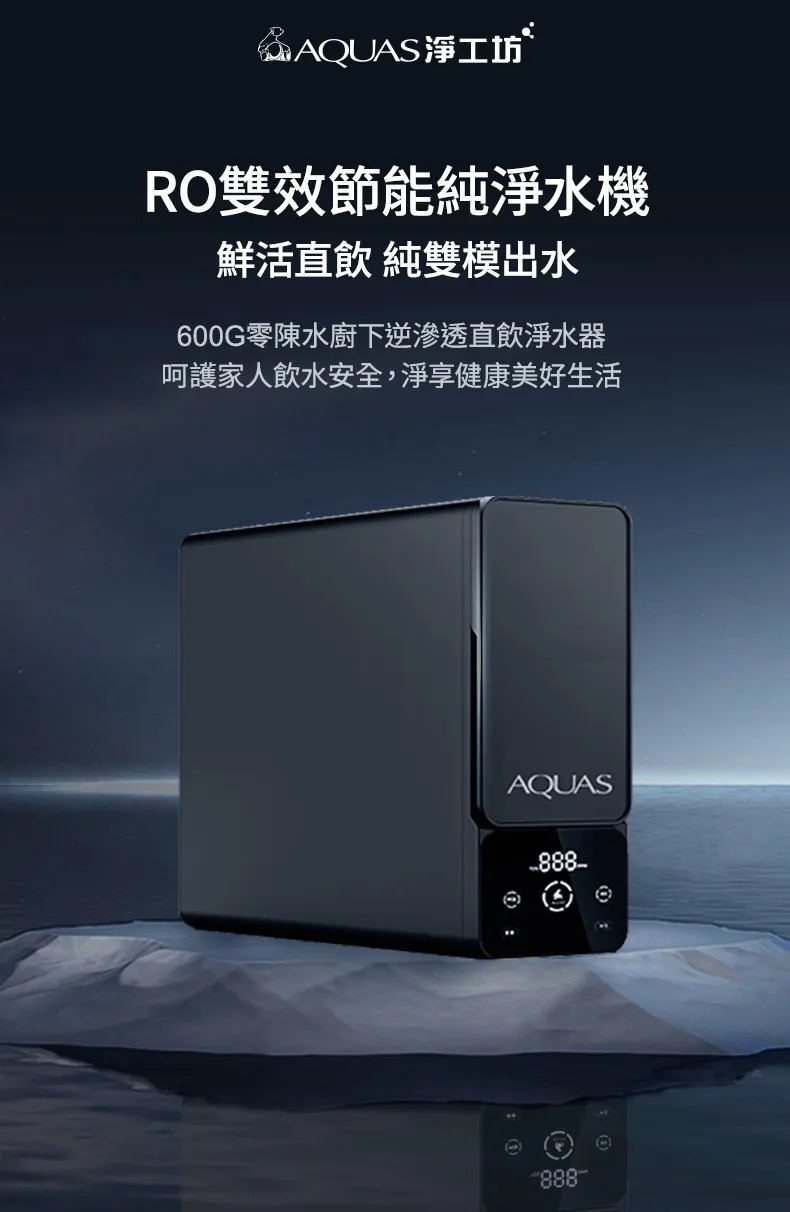 PO雙效潔能淨水機
