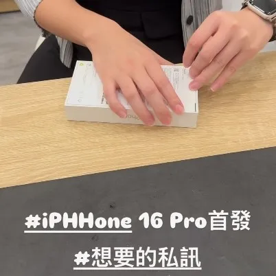iPhone 16 Pro / Max 首發 | 台中買iphone,北屯買iphone