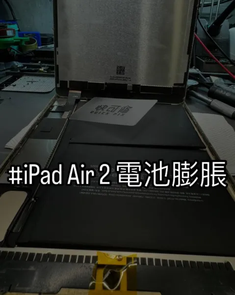 iPad Air 2 電池膨脹 螢幕擠開 | 台中ipad換電池