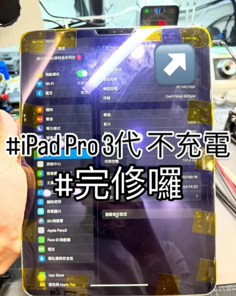 iPad pro 3代不充電 | 台中ipad電池維修