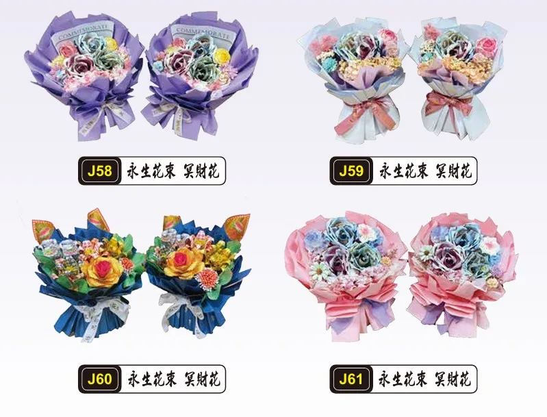 永生花束 冥財花