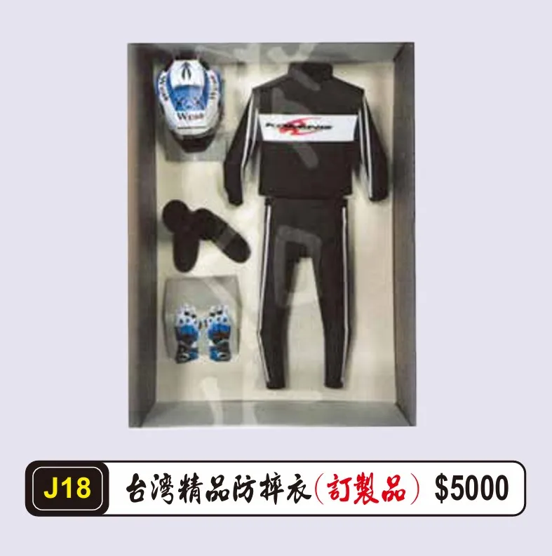 台灣精品防摔衣