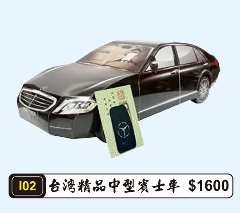 台灣精品中型賓士車