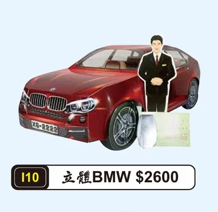 立體BMW
