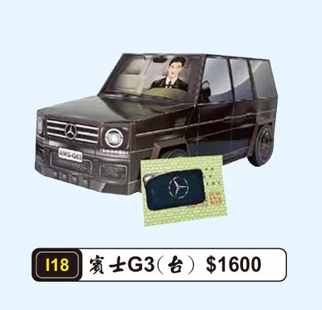 賓士G3(台)