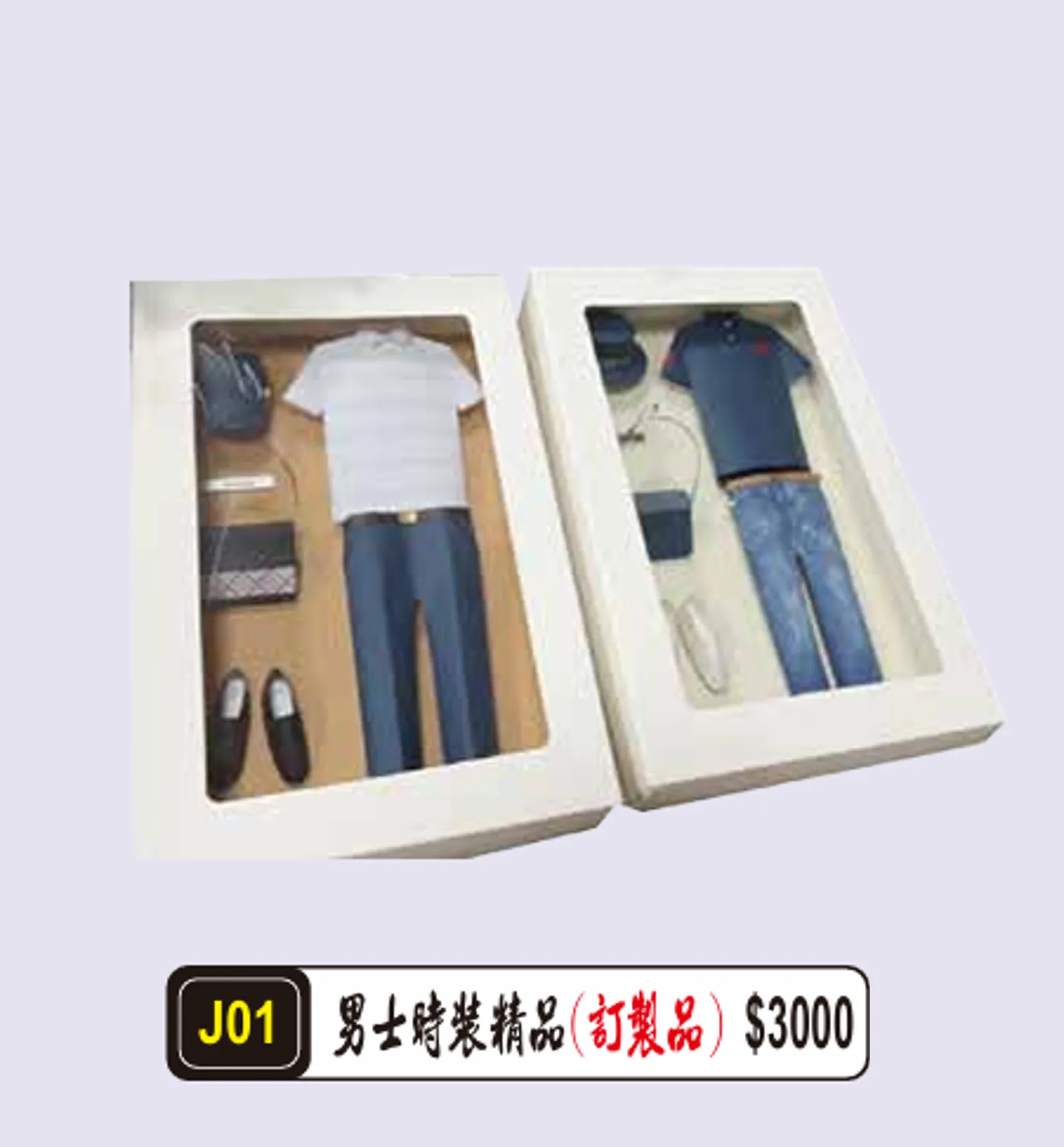 男士時装精品(訂製品)