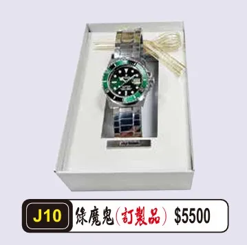 綠魔鬼(訂製品)