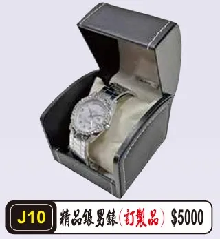 精品男女錶(訂製品)