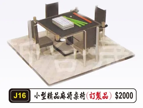 小型精品麻籽桌椅(訂製品)