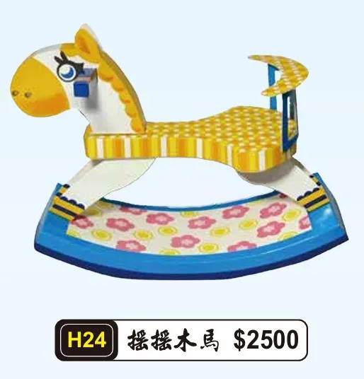 搖搖木馬
