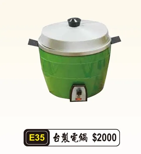 台製電鍋