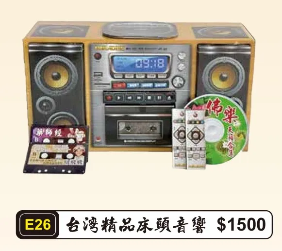 台灣精品床頭音響