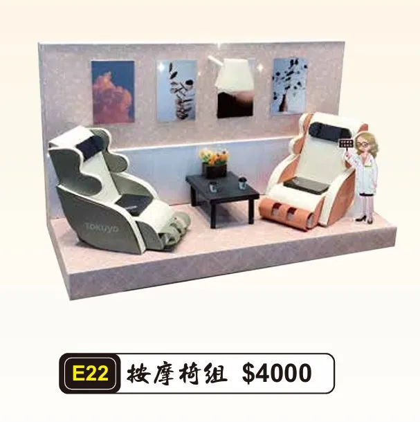 按摩椅組