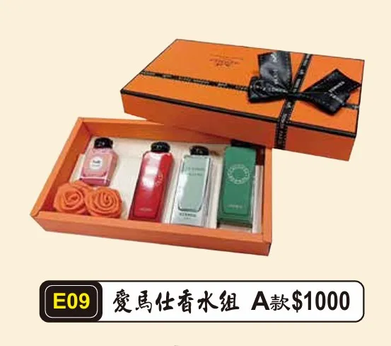 愛馬仕香水組 A款