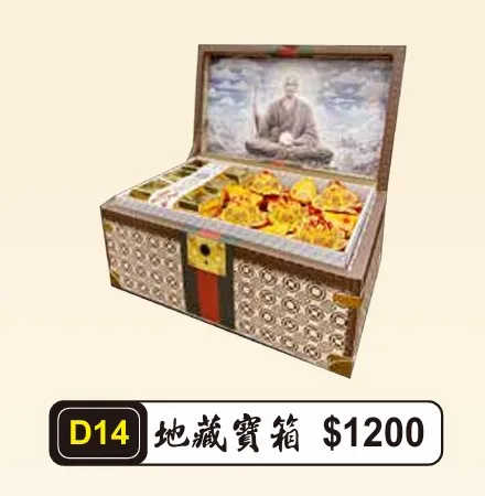 地藏寶箱