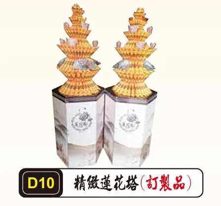 精緻蓮花塔(訂製品)